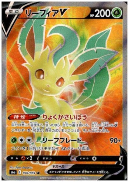 画像1: リーフィアV(070/069 SR) (1)