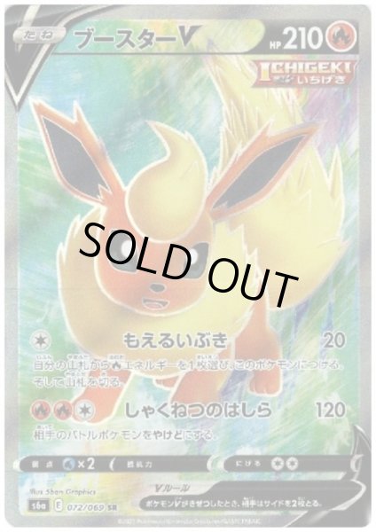 画像1: ブースターV(072/069 SR) (1)