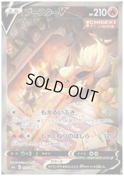 画像1: 【状態B】ブースターV(073/069 SR) (1)