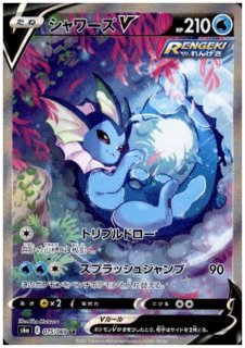 ポケモンカード　イーブイヒーローズ ブイズV SR SA 8枚まとめ売り引退品 ポケモンカード イーブイヒーローズ ブイズV SR SA 8枚まとめ売り引退