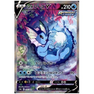 画像1: シャワーズV(075/069 SR)