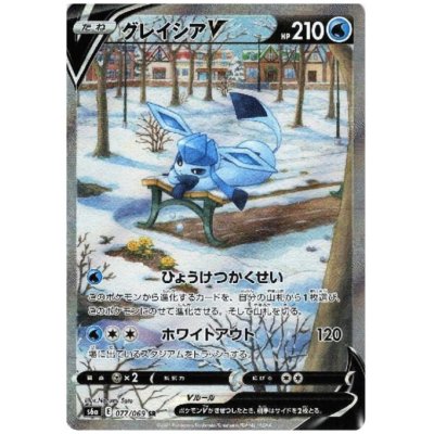 画像1: 【状態B】グレイシアV(077/069 SR)(1)
