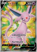 エーフィV(080/069 SR)
