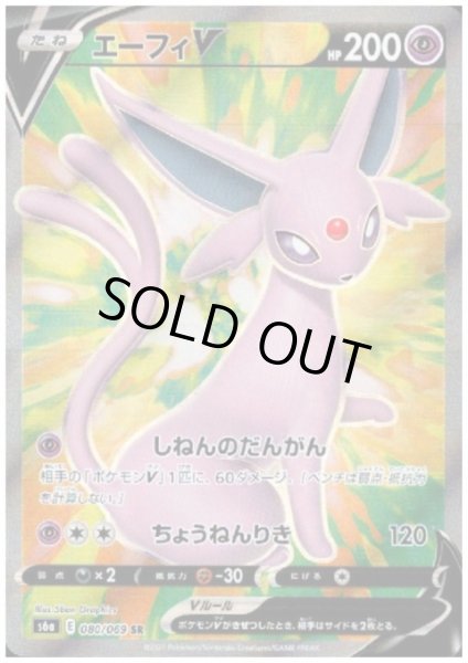 画像1: 【状態B】エーフィV(080/069 SR) (1)