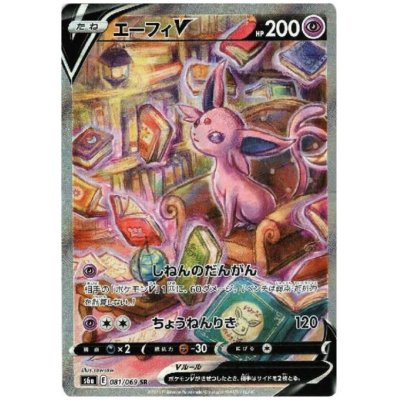 画像1: エーフィV(081/069 SR)