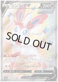 ニンフィアV(082/069 SR)