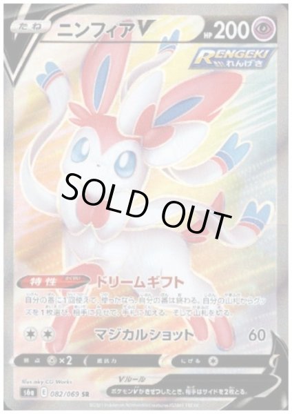 画像1: ニンフィアV(082/069 SR) (1)