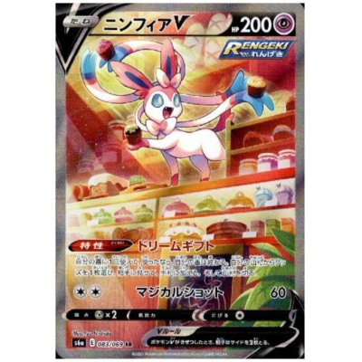 画像1: ニンフィアV(083/069 SR)