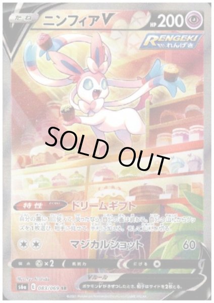 画像1: 【状態B】ニンフィアV(083/069 SR) (1)