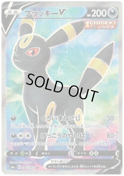 画像1: ブラッキーV(084/069 SR) (1)