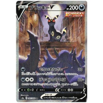 画像1: ブラッキーV(085/069 SR)