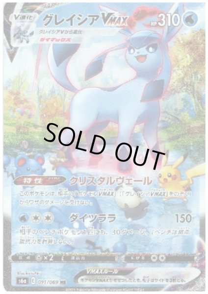 画像1: 【状態B】グレイシアVMAX(091/069 HR) (1)