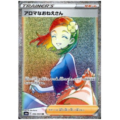 画像1: アロマなおねえさん(096/069 HR)
