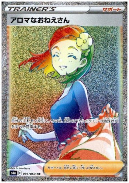 画像1: アロマなおねえさん(096/069 HR) (1)