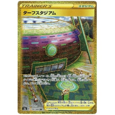 画像1: ターフスタジアム(100/069 UR)