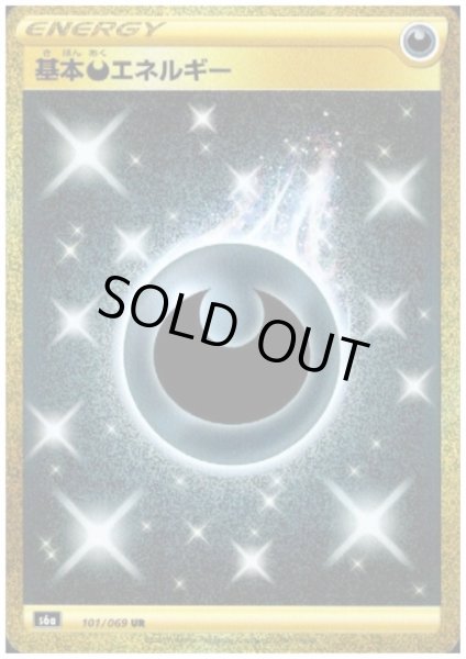 画像1: 基本悪エネルギー(101/069 UR) (1)