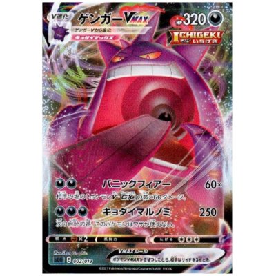画像1: 【状態B】ゲンガーVMAX(ホイル)(002/019)