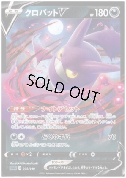 画像1: クロバットV(ホイル)(003/019) (1)