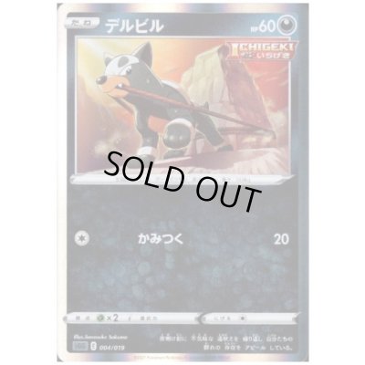 画像1: デルビル(ホイル)(004/019)