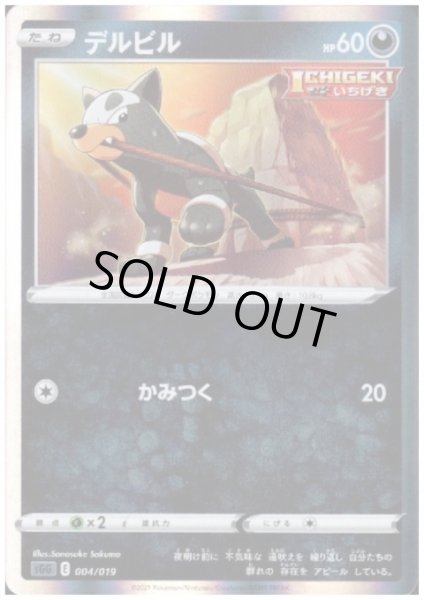 画像1: デルビル(ホイル)(004/019) (1)