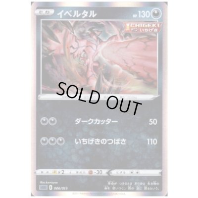 画像1: イベルタル(ホイル)(006/019)