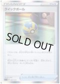 クイックボール(ホイル)(009/019)