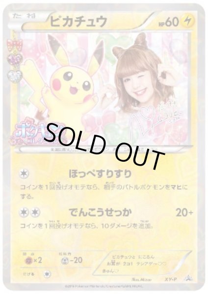 画像1: 【状態D】ピカチュウ(XY-P)(ニコルサイン) (1)