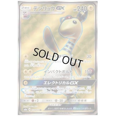 画像1: デンリュウGX(053/052 SR)