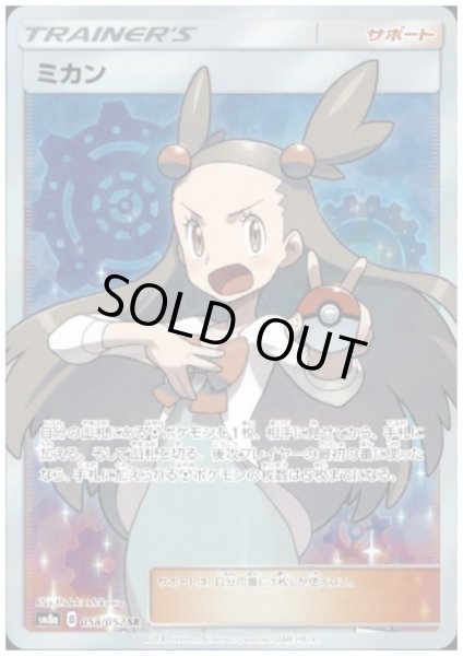 画像1: 【状態B】ミカン(058/052 SR) (1)