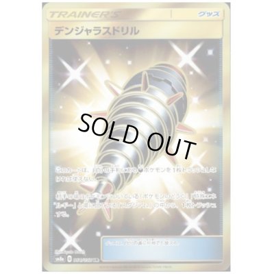 画像1: デンジャラスドリル(064/052 UR)