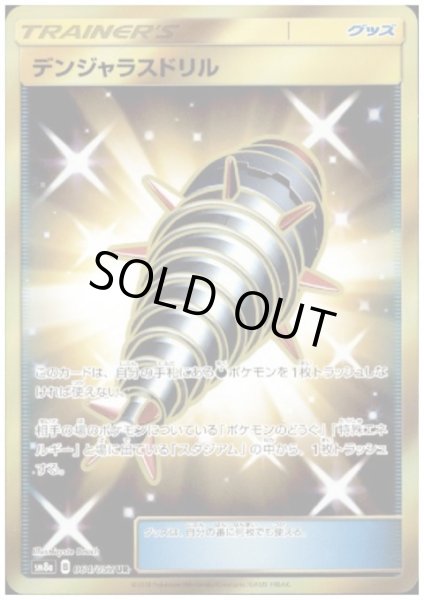 画像1: デンジャラスドリル(064/052 UR) (1)