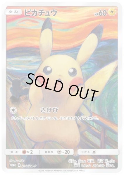 画像1: 【状態B】ピカチュウ(288/SM-P) (1)