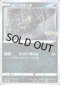 アローラコラッタ(ひっさつまえば)