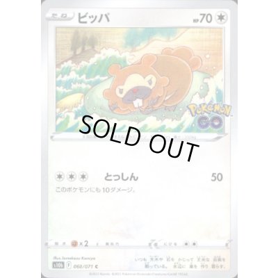 画像1: ビッパ(とっしん)