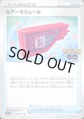 ルアーモジュール