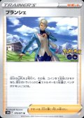 ブランシェ