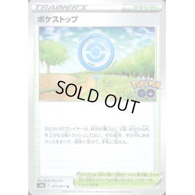画像1: ポケストップ