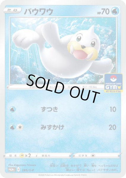 画像1: パウワウ(295/S-P) (1)