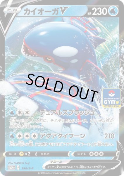 画像1: カイオーガV(296/S-P) (1)