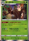 オーロット(012/100 R)