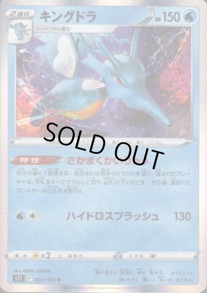 画像1: キングドラ(024/100 R) (1)