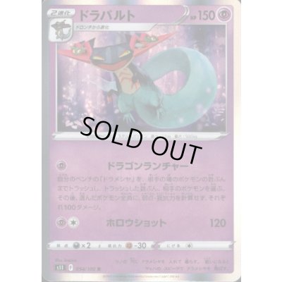 画像1: ドラパルト(054/100 R)