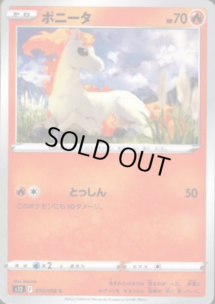 画像1: ポニータ(とっしん) (1)