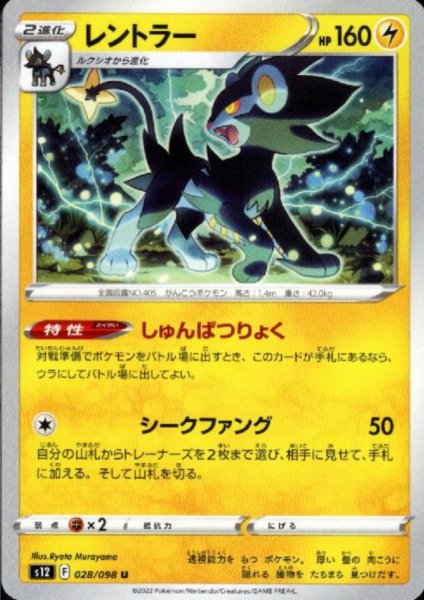 画像1: レントラー(しゅんぱつりょく/シークファング) (1)