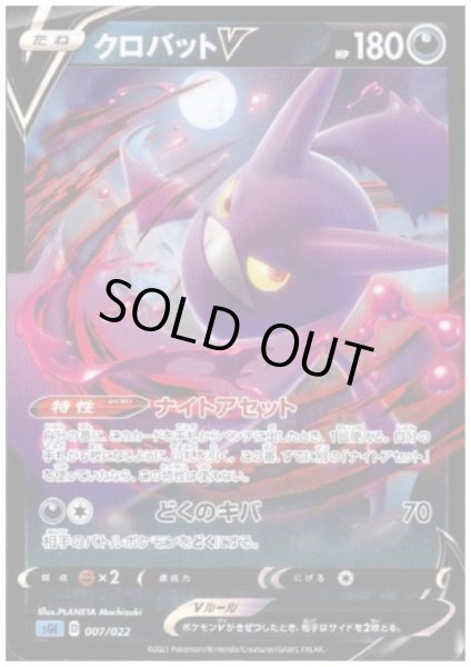 画像1: クロバットV(ホイル)(007/022) (1)