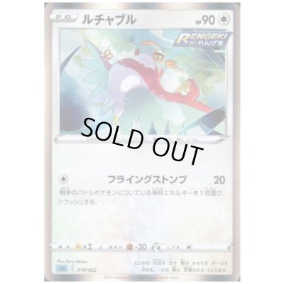 画像1: ルチャブル(ホイル)(010/022)