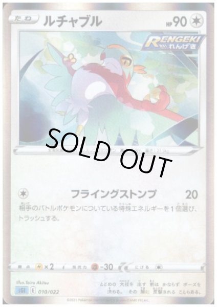 画像1: ルチャブル(ホイル)(010/022) (1)