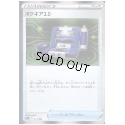 画像1: ポケギア3.0(ホイル)(014/022)