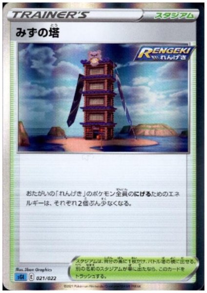 画像1: みずの塔(ホイル)(021/022) (1)