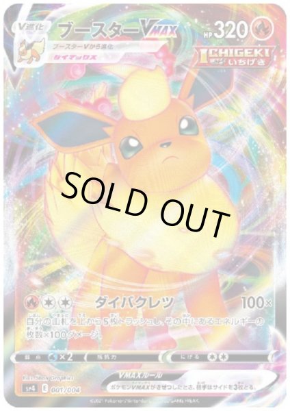 画像1: ブースターVMAX(ホイル)(001/004) (1)